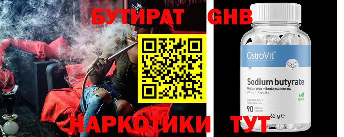 БУТИРАТ BDO Мирный