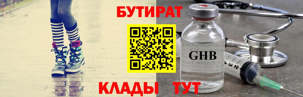 Бутират  Вход с VPN  Мирный  Бутират буратино 