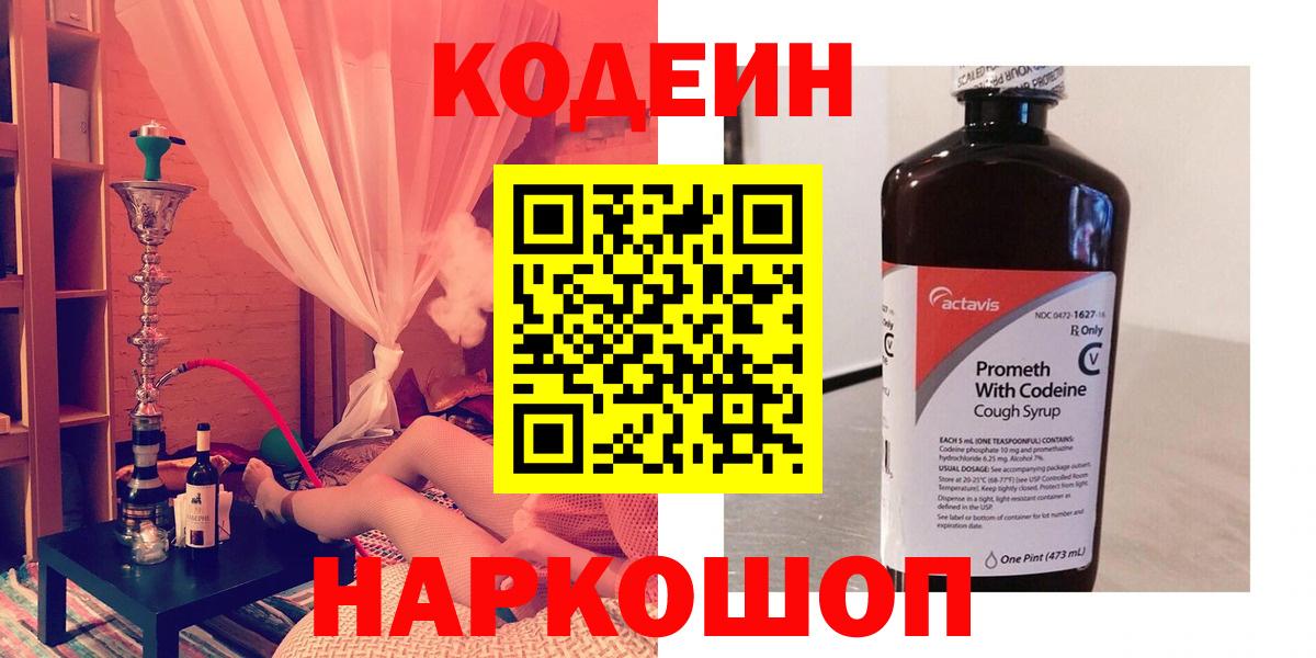 Кодеин напиток Lean (лин) Мирный