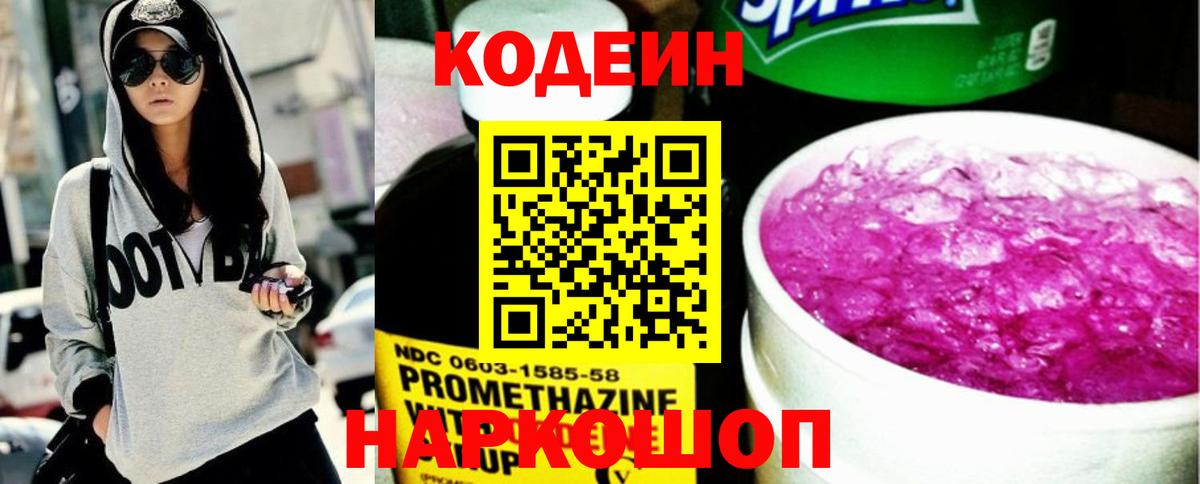 Codein напиток Lean (лин)  Вход с VPN  Кодеиновый сироп Lean Purple Drank  Мирный 