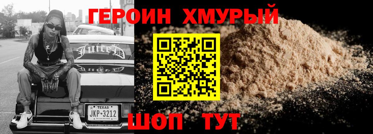 ГЕРОИН белый  Вход с VPN  Мирный 