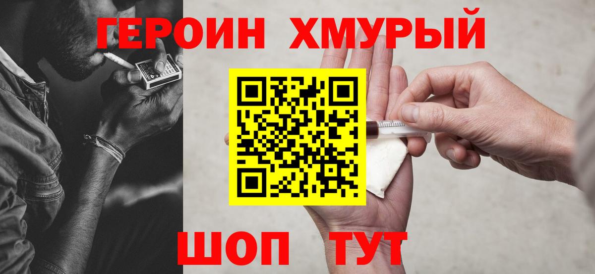ГЕРОИН гречка Мирный