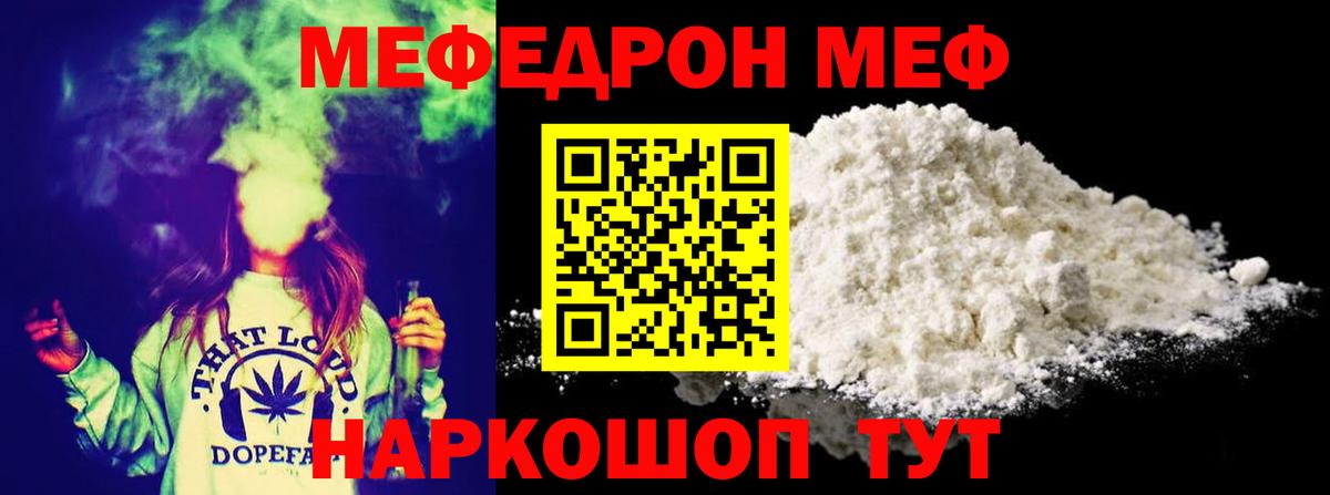 Мефедрон мука Мирный
