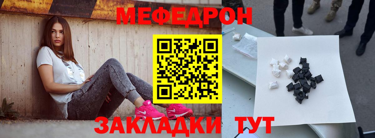 МЕФ кристаллы  Меф  Мефедрон мука  Мефедрон  наркотики  Вход с VPN  Мирный 