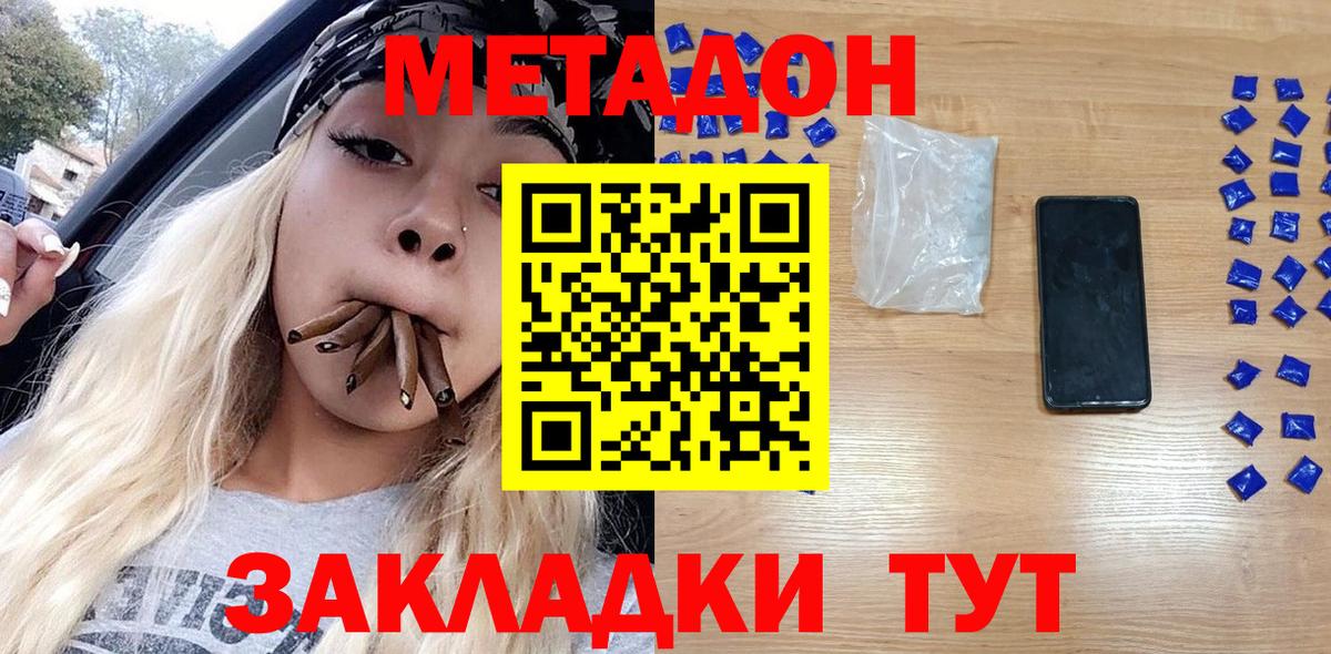 Метадон белоснежный Мирный