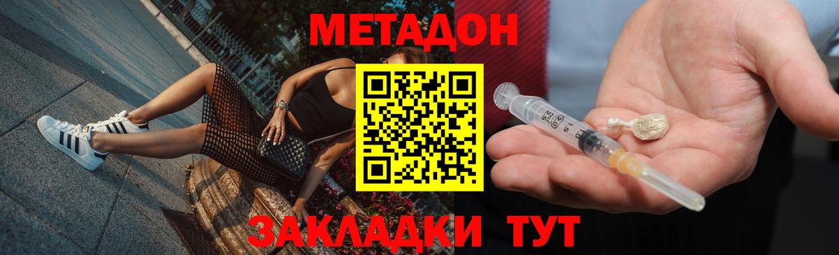МЕТАДОН VHQ  МЕТАДОН methadone  Мирный  Вход с VPN 