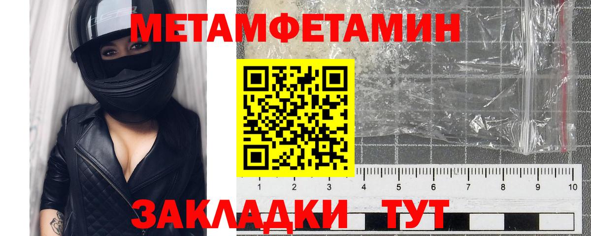 МЕТАМФЕТАМИН кристалл Мирный