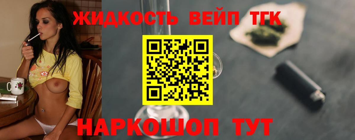 ТГК вейп с тгк Мирный
